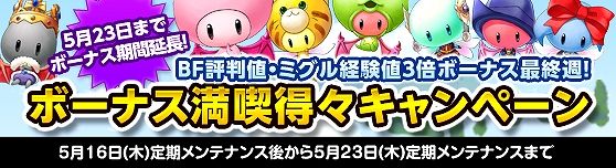 グランドファンタジア、経験値ボーナス期間延長決定！バトルフィールドやミグルの装備製造関連イベント＆キャンペーン開始の画像