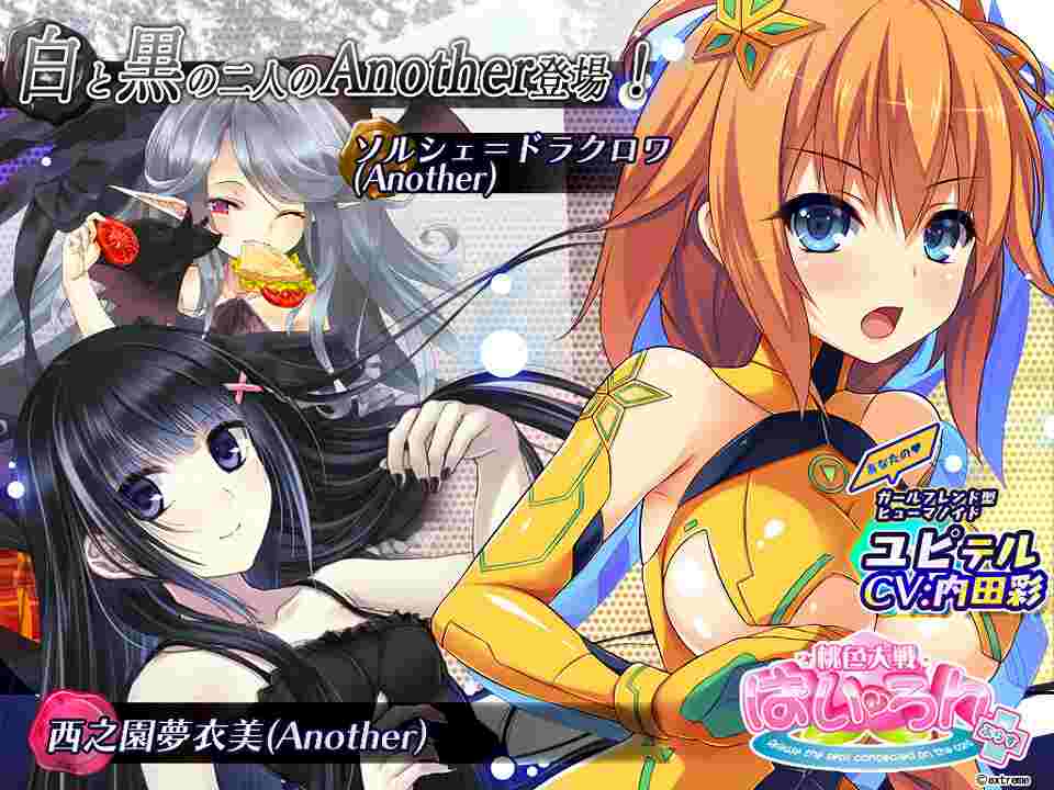 桃色大戦ぱいろん、「西之園夢衣美」と「ソルシェ＝ドラクロワ」のAnotherカードを実装の画像