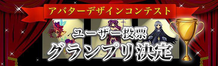 ルナティアプラス、アバターデザインコンテストのグランプリが決定の画像