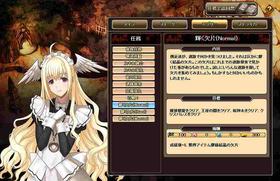 燐光のレムリア、一部ストライカーの好感度上限を解放！「輝く欠片」が手に入るイベントを開催の画像