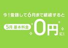 777タウン.net、5月の月額料金が0円になるキャンペーンを実施中