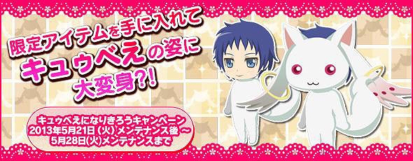 魔法少女まどか☆マギカ オンライン、「魔法少女かずみ☆マギカ～The innocent malice～」とのコラボレーションを実施の画像