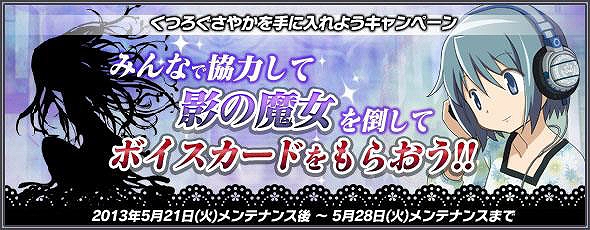 魔法少女まどか☆マギカ オンライン、「魔法少女かずみ☆マギカ～The innocent malice～」とのコラボレーションを実施の画像