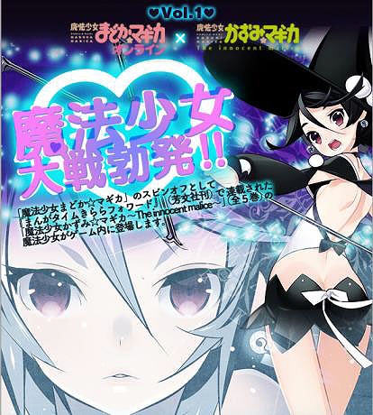 魔法少女まどか☆マギカ オンライン、「魔法少女かずみ☆マギカ～The innocent malice～」とのコラボレーションを実施の画像