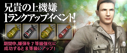 ヒーローズインザスカイ、「兄貴の上機嫌1ランクアップイベント」＆「ポイントガチャチケットPLUS1キャンペーン」を開催の画像