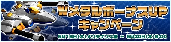 鋼鉄戦記C21、5月23日よりログインガチャに「ウルフガイ」「トライスター」登場―突発ミッション報酬2倍キャンペーンなども実施の画像