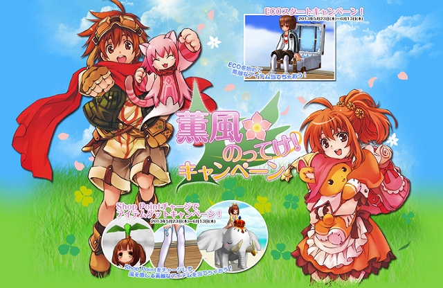 エミル・クロニクル・オンライン、「薫風☆のってけ！キャンペーン」を開催！「心」を貸すと経験値などが獲得できる「たまいれ」システムも登場の画像