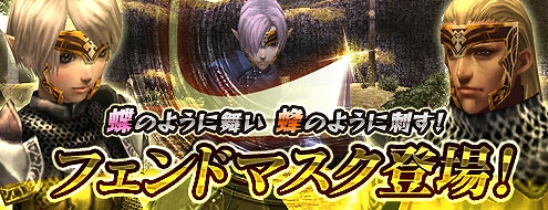 パンドラサーガ、新規アイテム「エメラルドリボン」＆「フェンドマスク」が登場の画像