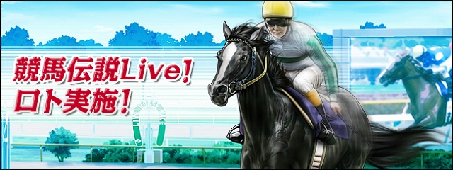 競馬伝説Live!、第80回東京優駿の開催を記念して歴代のダービー馬31頭を種牡馬として実装の画像