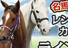 競馬伝説Live!、第80回東京優駿の開催を記念して歴代のダービー馬31頭を種牡馬として実装