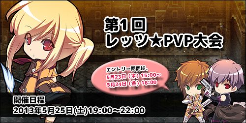 ル・シエル・ブルー、アイテムモールに新商品「幻想袋Acacia」が登場！対人戦コンテンツ「第1回レッツPVP大会」を開催の画像