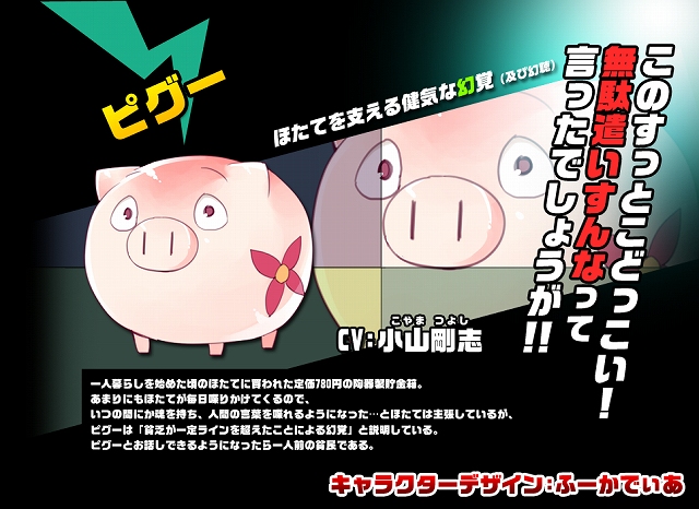 Momoiro☆Billionaire!、スーパービンボー高校生「天分帆立」などオリジナルキャラクターの情報を公開の画像