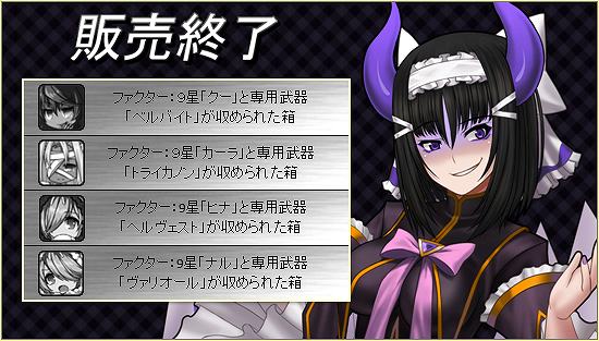 燐光のレムリア、「アクシアの箱V9」が発売！アイテム「フリル帽」が手に入る「漆黒の狙撃手獲得キャンペーン」を開催の画像