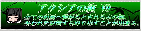 燐光のレムリア、「アクシアの箱V9」が発売！アイテム「フリル帽」が手に入る「漆黒の狙撃手獲得キャンペーン」を開催の画像