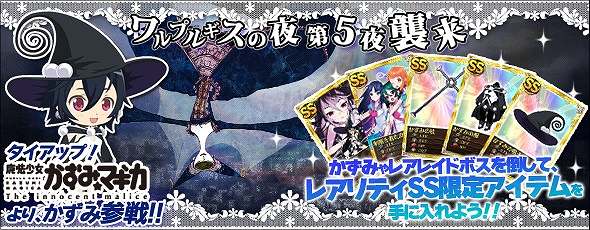 魔法少女まどか☆マギカ オンライン、新コンテンツ「デイリークエスト」を実装！レイドイベント「ワルプルギスの夜 第5夜」を開催の画像