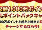 ネクソン、総額1,000万ポイントを還元する「感謝御礼ポイントバックキャンペーン」を開催