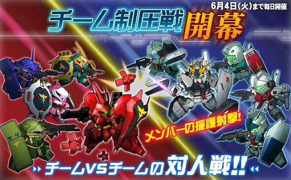 SDガンダムオペレーションズ、総力戦に「ブライト・ノア搭乗 アーガマ」を実装！チーム制圧戦を開催の画像