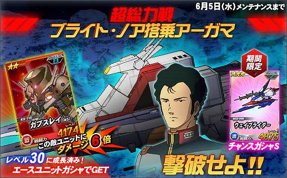 SDガンダムオペレーションズ、総力戦に「ブライト・ノア搭乗 アーガマ」を実装！チーム制圧戦を開催の画像