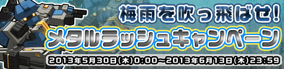 鋼鉄戦記C21、「ヘブンズタワー」に古代種モンスターが待ち受ける新エリアを追加！メタルラッシュキャンペーンなどのイベントも開催の画像