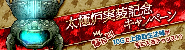 プライド オブ ソウル -舞翔伝-、アイテム獲得システム「太極炉」＆第三武器修得クエストが登場の画像