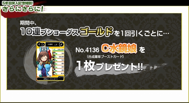 ブラウザ三国志、5周年記念企画第1弾「ブショーダスゴールド/シルバー確変キャンペーン」を開催の画像