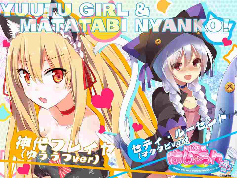 桃色大戦ぱいろん、「神代フレイヤ(ゆううつver)」と「セティ・ルーセント(マタタビver)」の期間限定カードを実装の画像