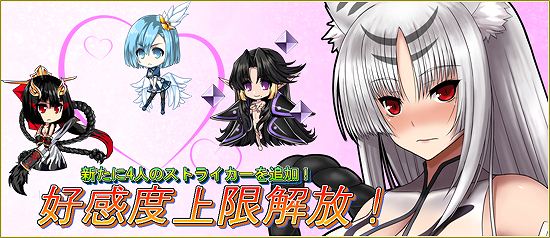 燐光のレムリア、総勢64名から1位を決める「ストライカー人気投票」が開催！一部ストライカーの好感度上限を500まで開放の画像