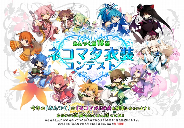 エミル・クロニクル・オンライン、「玉藻・ロア」とお揃いになれる「御伽の国のお狐様」が発売！ネコマタ衣装コンテストを開催の画像