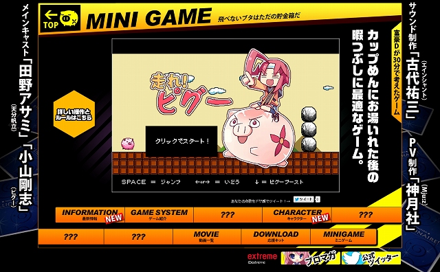 Momoiro☆Billionaire!、ティザーサイトにて謎の中毒性があるミニゲーム「走れ！ピグー」を公開の画像