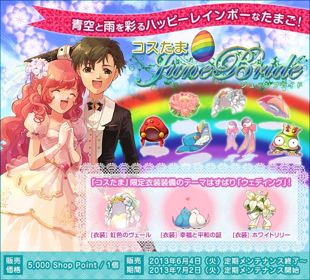 ラグナロクオンライン、Breidablikワールド初の大型アップデートを6月18日に実装！「LoveLoveWedding大作戦2013」開始の画像