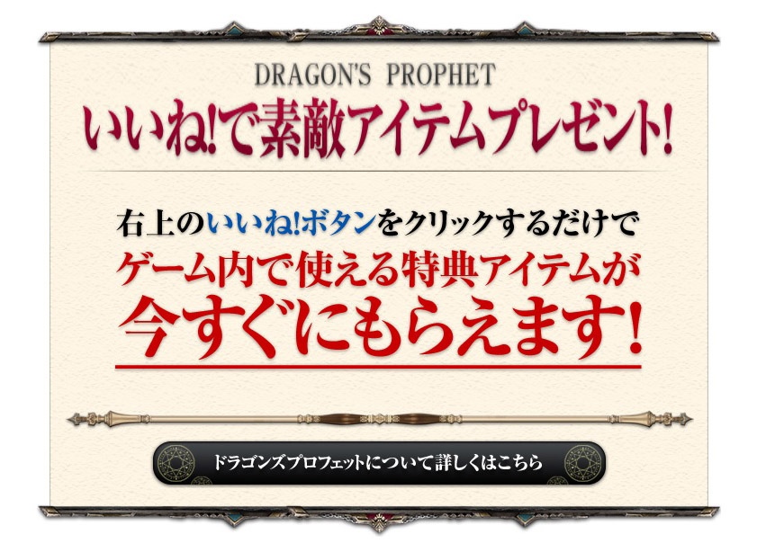 ドラゴンズプロフェット、オープンβテストが6月7日から実施決定！クライアントの先行ダウンロードは本日より開始の画像