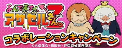 マスター オブ エピック アザゼルさんと一緒に冒険しよう Tvアニメ よんでますよ アザゼルさん Z とのコラボレーションを開始の画像1 Onlinegamer