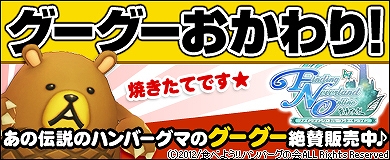 ファインディング・ネバーランド・オンライン＆ミルキー・ラッシュ～晴空物語～、静岡県出身のゆるキャラ「グーグー」が期間限定で再登場の画像