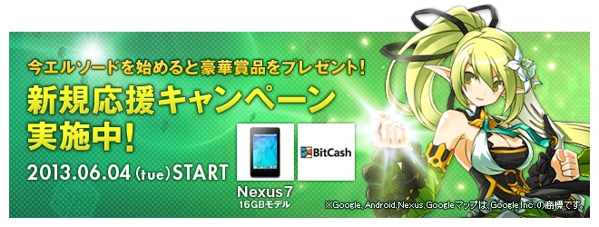 エルソード、「Nexus7」が抽選で当たる「7コンボキャンペーン」スタート！新ペット「ブラッドイーター」が期間限定で登場の画像