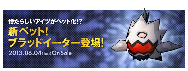 エルソード、「Nexus7」が抽選で当たる「7コンボキャンペーン」スタート！新ペット「ブラッドイーター」が期間限定で登場の画像