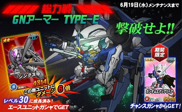 SDガンダムオペレーションズ、総力戦に「GNアーマー TYPE-E」が登場！「所属不明機」を追加実装の画像