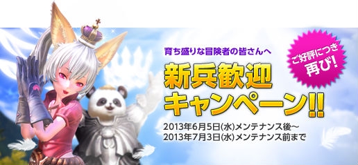 TERA、CLUB NTT-West 光会員を対象にした「限定アイテム＆グッズ プレゼントキャンペーン」や「新兵歓迎キャンペーン」を開催の画像