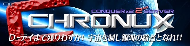 CONQUERx2、サーバー「CHRONUX」に新仕様「銀河統一戦」や「旗艦ランキング」を実装の画像