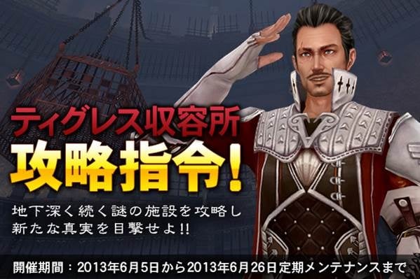 グラナド・エスパダ、「2nd Season EpisodeII」を実装！「ティグレス収容所」や中田譲治さん演じる「ヴェイル」が登場の画像