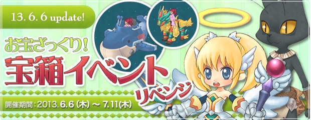 エンジェルラブオンライン、「神秘の欠片」を集める「お宝ざっくり！宝箱イベントリベンジ」を開催の画像