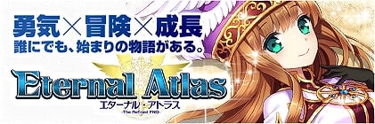 ファインディング・ネバーランド・オンライン、今夏より「エターナル・アトラス -The Refined FNO-」にリニューアル―おしゃれなたこ焼きが手に入る記念キャンペーンもの画像