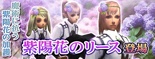 パンドラサーガ、魔法攻撃を防ぐことができる「紫陽花のリース」が登場！四次職専用武器「凍拳フロストバイト」＆「凍銃アブソリュートゼロ」もの画像