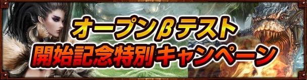 ドラゴンズプロフェット、オープンβテストが本日6月7日より開始！「スタートアップアイテム受け取りシステム」を実装の画像