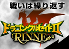 ドラゴンクルセイド2、「R01.EKAM」にて第5ゲームを6月13日に開始！ログインキャンペーンを開催