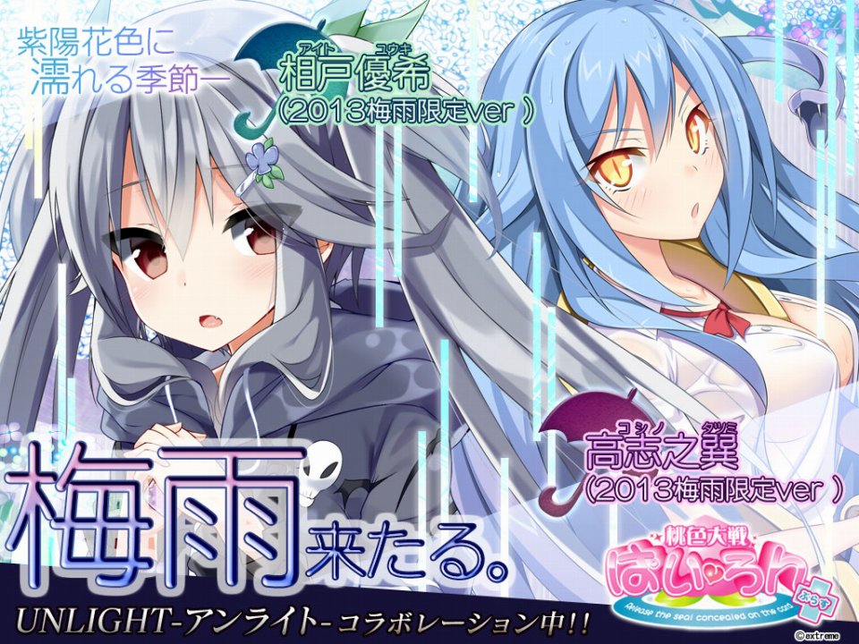 桃色大戦ぱいろん、雨を呼びかねない美少女2人の梅雨限定版カード「相戸優希」と「高志之巽」を実装の画像