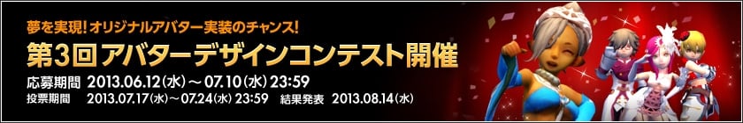 ドラゴンネスト、アバターデザインを公募する「第3回アバターデザインコンテスト」が6月12日より開催の画像