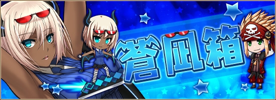 燐光のレムリア、新商品「蒼凪箱」を販売！遺跡「エリアーデ聖堂」にGODランクを実装の画像