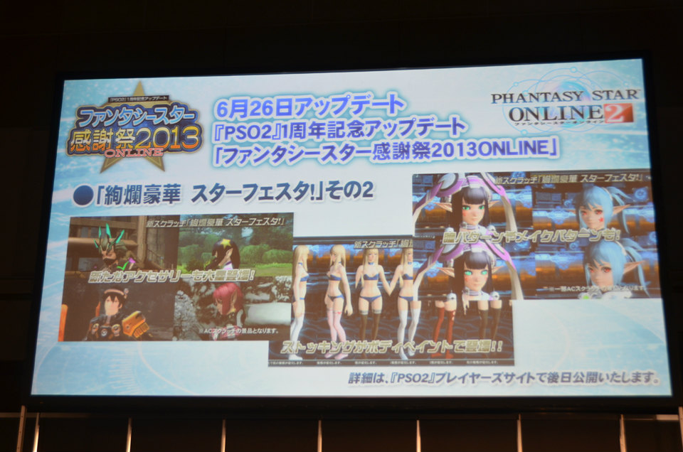 「PSO2 es」のCBT募集スタート＆「エピソード2」は7月17日に実装―「アークスグランプリ」東京地区予選も行われた「ファンタシースター感謝祭2013」レポートの画像