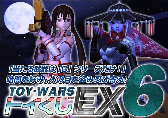 トイ・ウォーズ、新規ラインナップ「アメキャン47マシンガンG」などが登場する「トイくじEX！第6弾」販売開始の画像