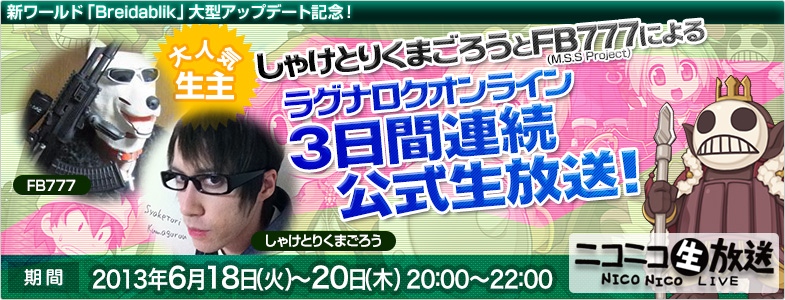 ラグナロクオンライン、「Breidablik」にて「2次職」と「結婚」を6月18日より実装！ニコニコ生放送が配信予定の画像